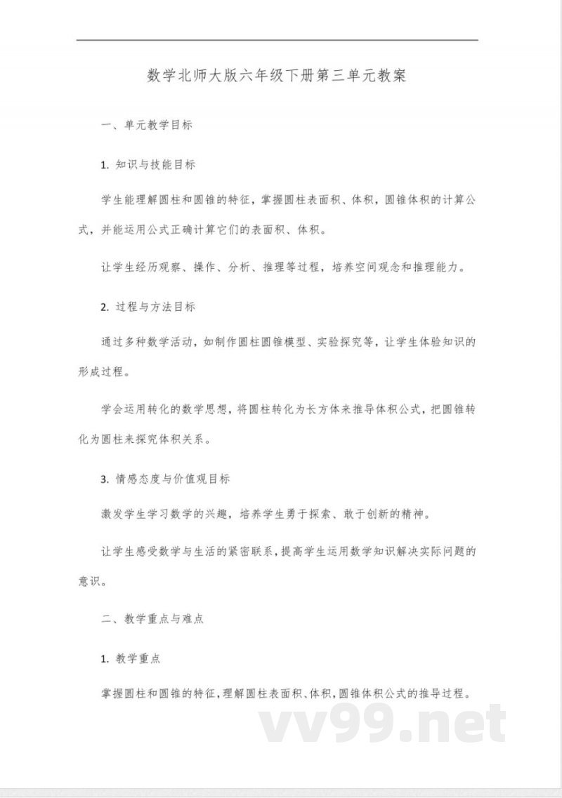 数学北师大版六年级下册第三单元