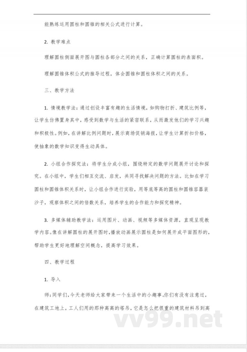 数学北师大版六年级下册第三单元