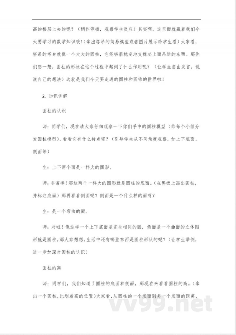 数学北师大版六年级下册第三单元
