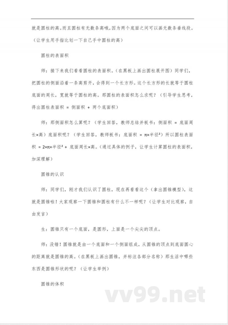 数学北师大版六年级下册第三单元