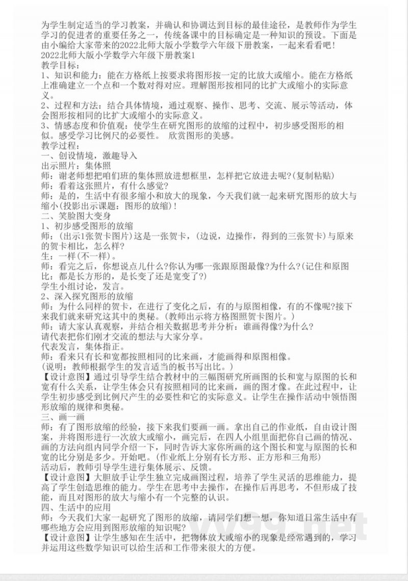 2022北师大版小学数学六年级下册教案