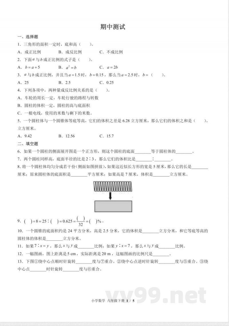 （北师大版）小学数学六年级下册 期中测试及答案03