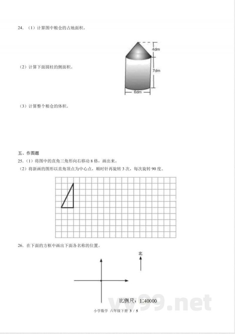 （北师大版）小学数学六年级下册 期中测试及答案03