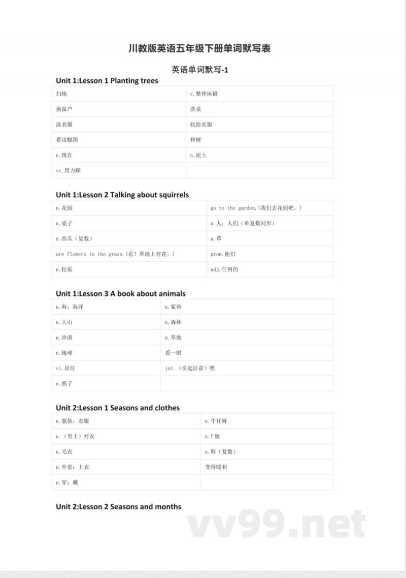 川教版英语五年级下册单词默写表