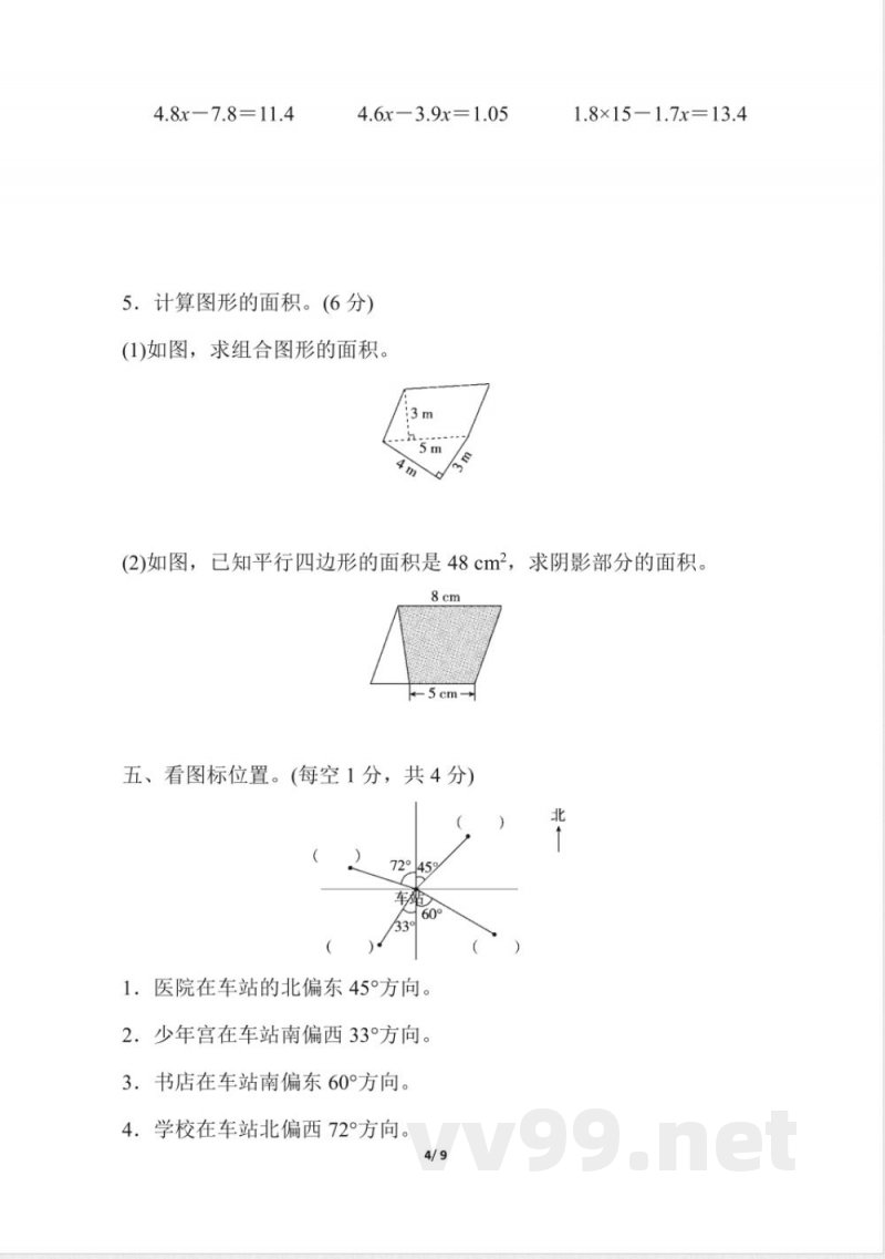 【冀教版数学小学五年级上册】期末检测卷