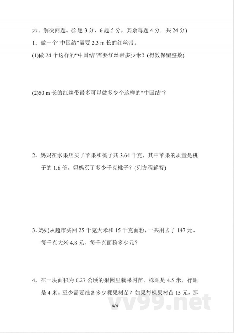 【冀教版数学小学五年级上册】期末检测卷