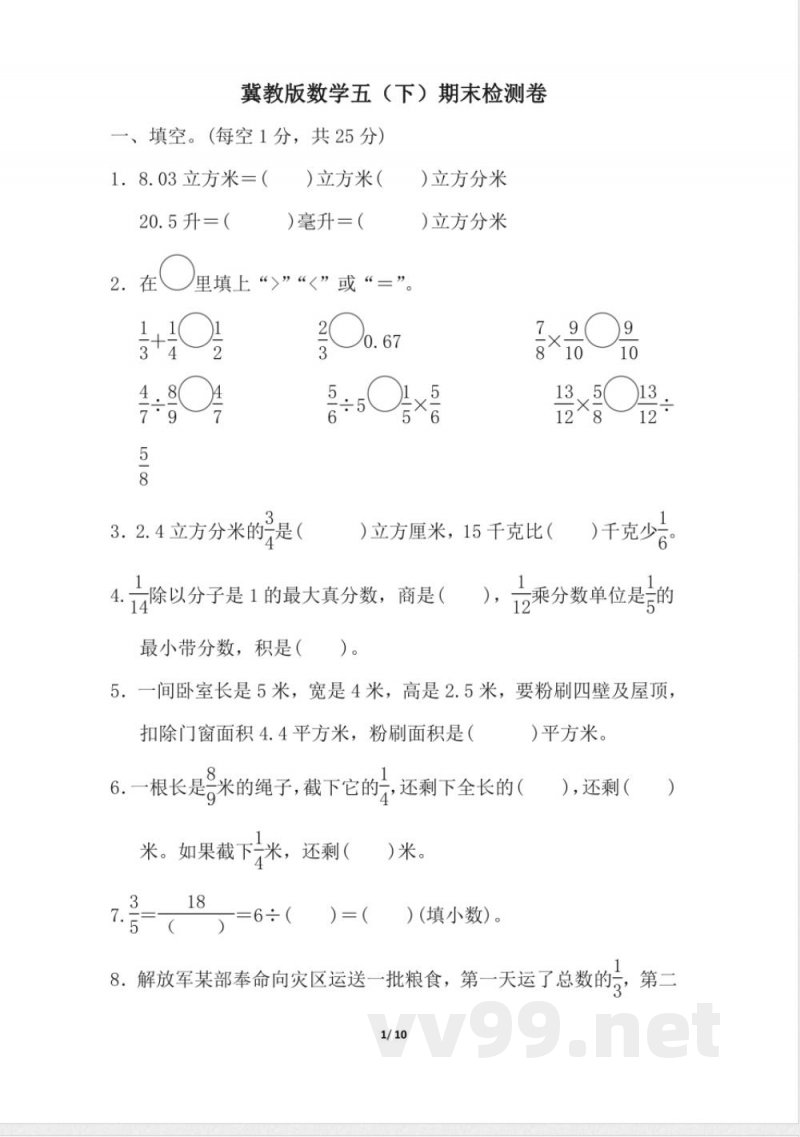 冀教版数学下册5年级期末检测卷(含答案) 冀教版数学下册5年级期末检测卷(含答案)