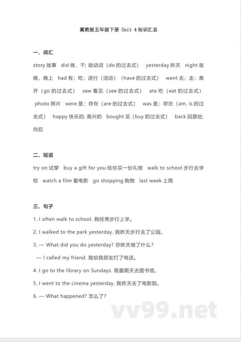 五年级下册英语 冀教版五年级下册 Unit 4知识汇总 五年级下册英语 冀教版五年级下册 Unit 4知识汇总