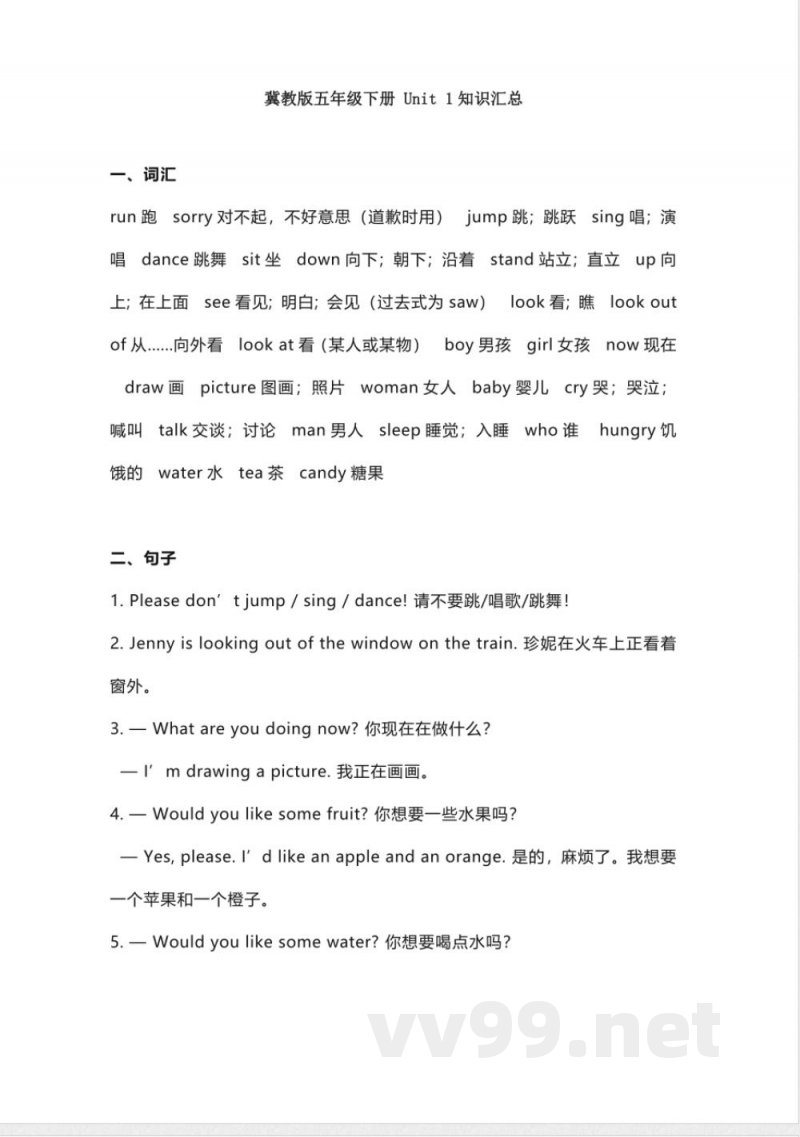 五年级下册英语 冀教版五年级下册 Unit 1知识汇总