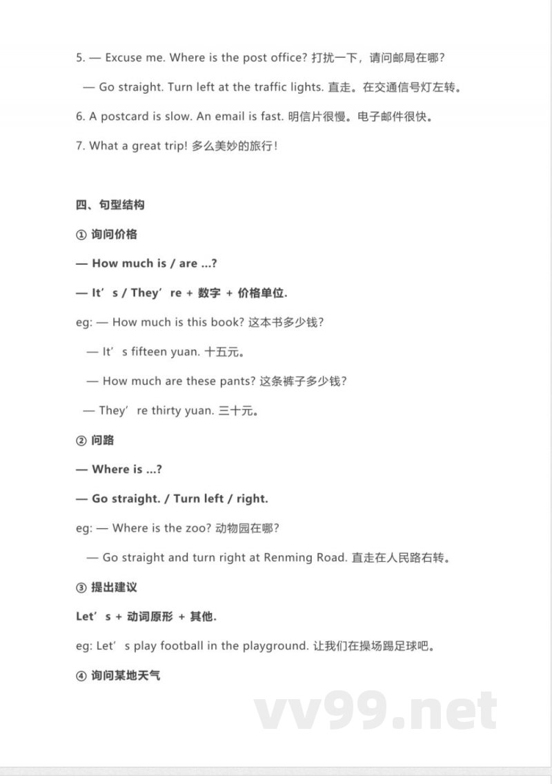 五年级下册英语 冀教版五年级下册 Unit 3知识汇总