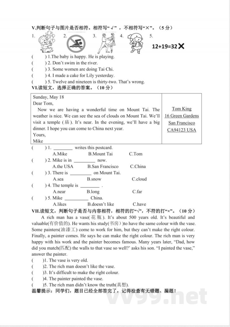 五年级下册英语 冀教版五下 期末测试卷（2）