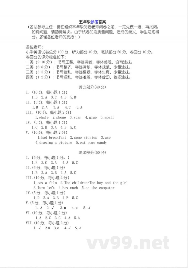 五年级下册英语 冀教版五下 期末测试卷（2）