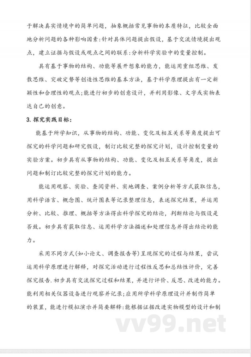 青岛版六年级科学上册教材分析 青岛版六年级科学上册教材分析