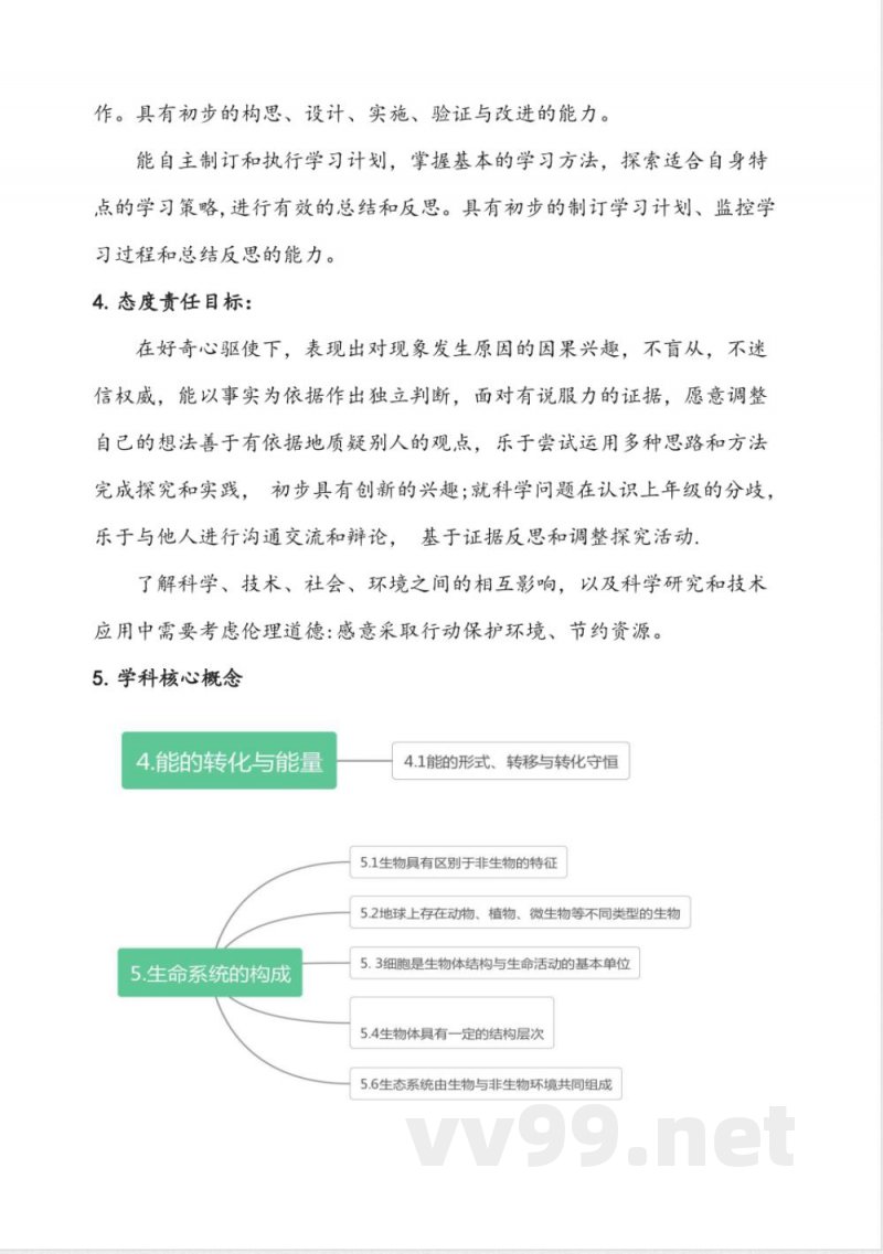 青岛版六年级科学上册教材分析 青岛版六年级科学上册教材分析