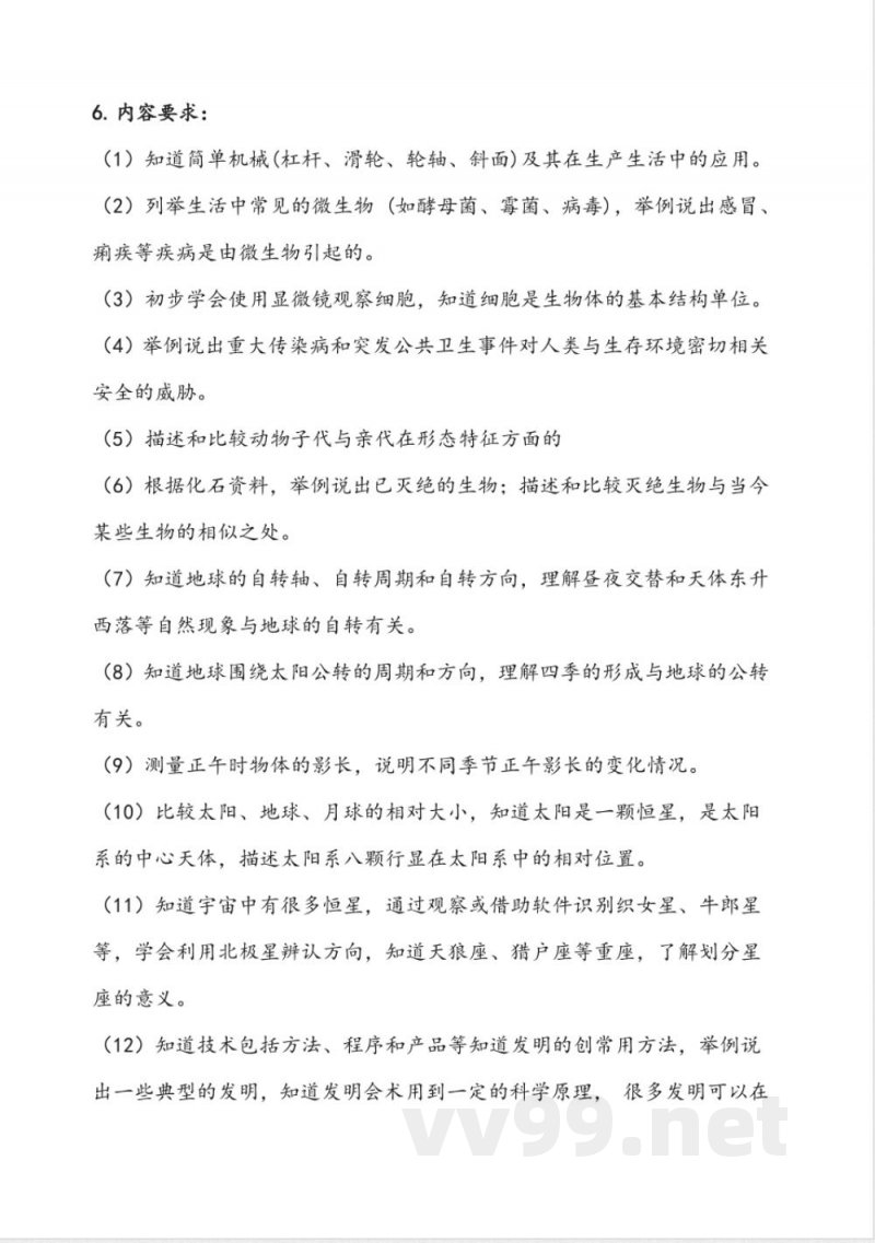 青岛版六年级科学上册教材分析 青岛版六年级科学上册教材分析