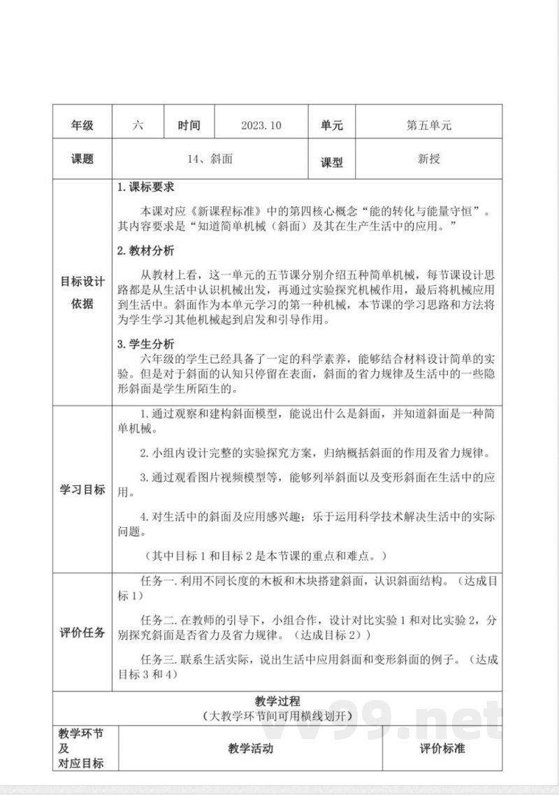 《斜面》教学设计 青岛版科学六年级上册 《斜面》教学设计 青岛版科学六年级上册