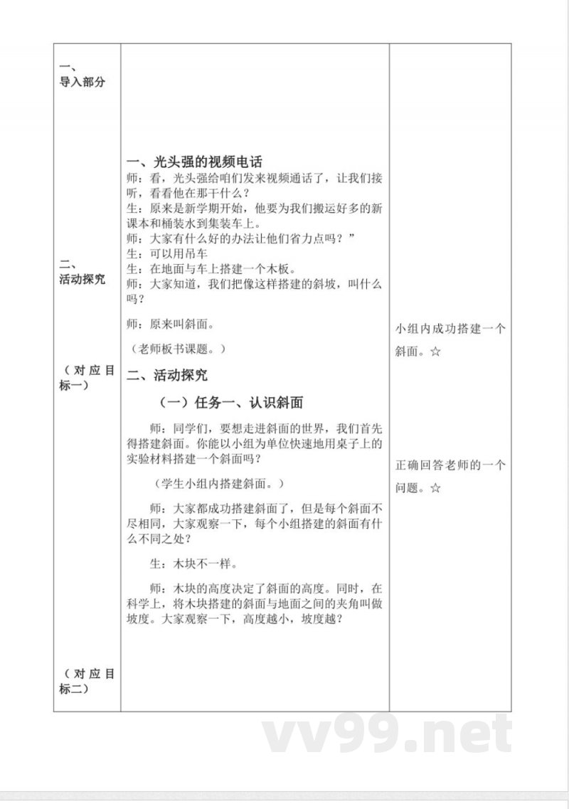 《斜面》教学设计 青岛版科学六年级上册 《斜面》教学设计 青岛版科学六年级上册