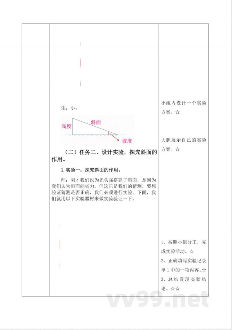 《斜面》教学设计 青岛版科学六年级上册 《斜面》教学设计 青岛版科学六年级上册
