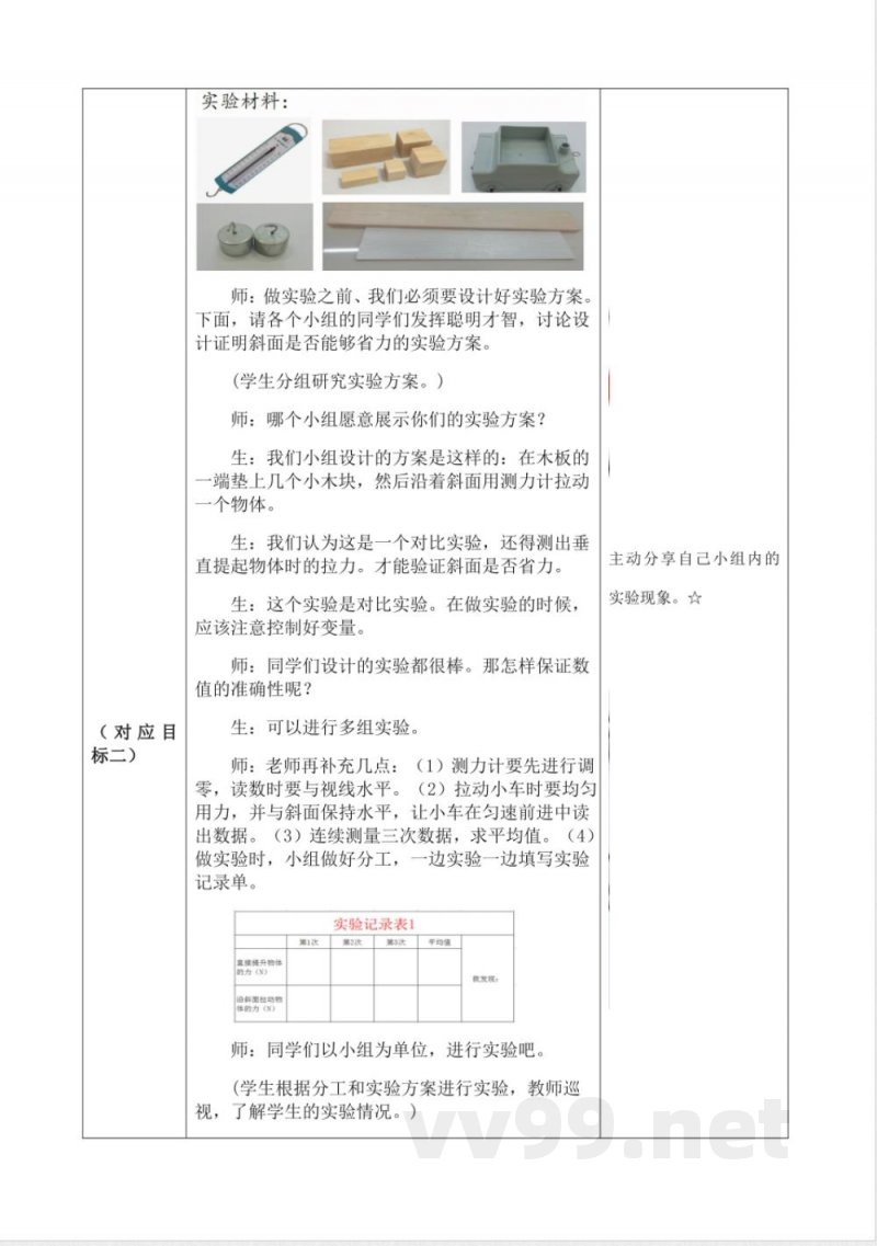 《斜面》教学设计 青岛版科学六年级上册 《斜面》教学设计 青岛版科学六年级上册