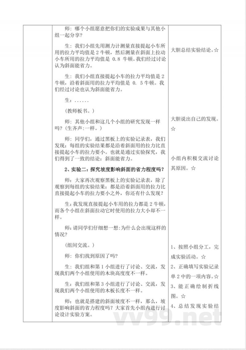 《斜面》教学设计 青岛版科学六年级上册 《斜面》教学设计 青岛版科学六年级上册