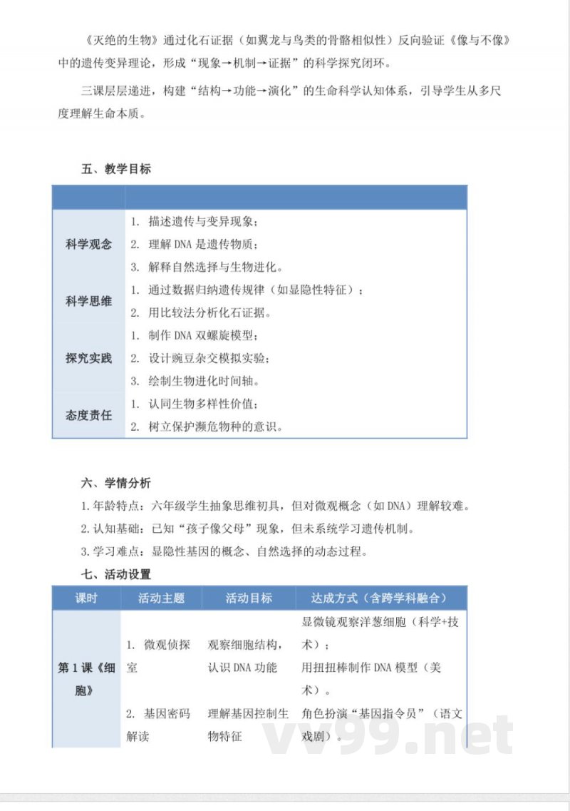 青岛版科学六年级上册全册大单元整体教学设计