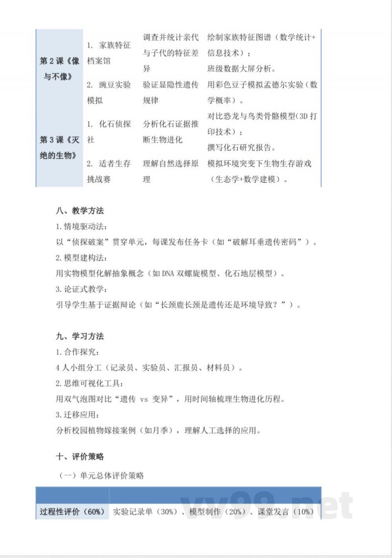 青岛版科学六年级上册全册大单元整体教学设计