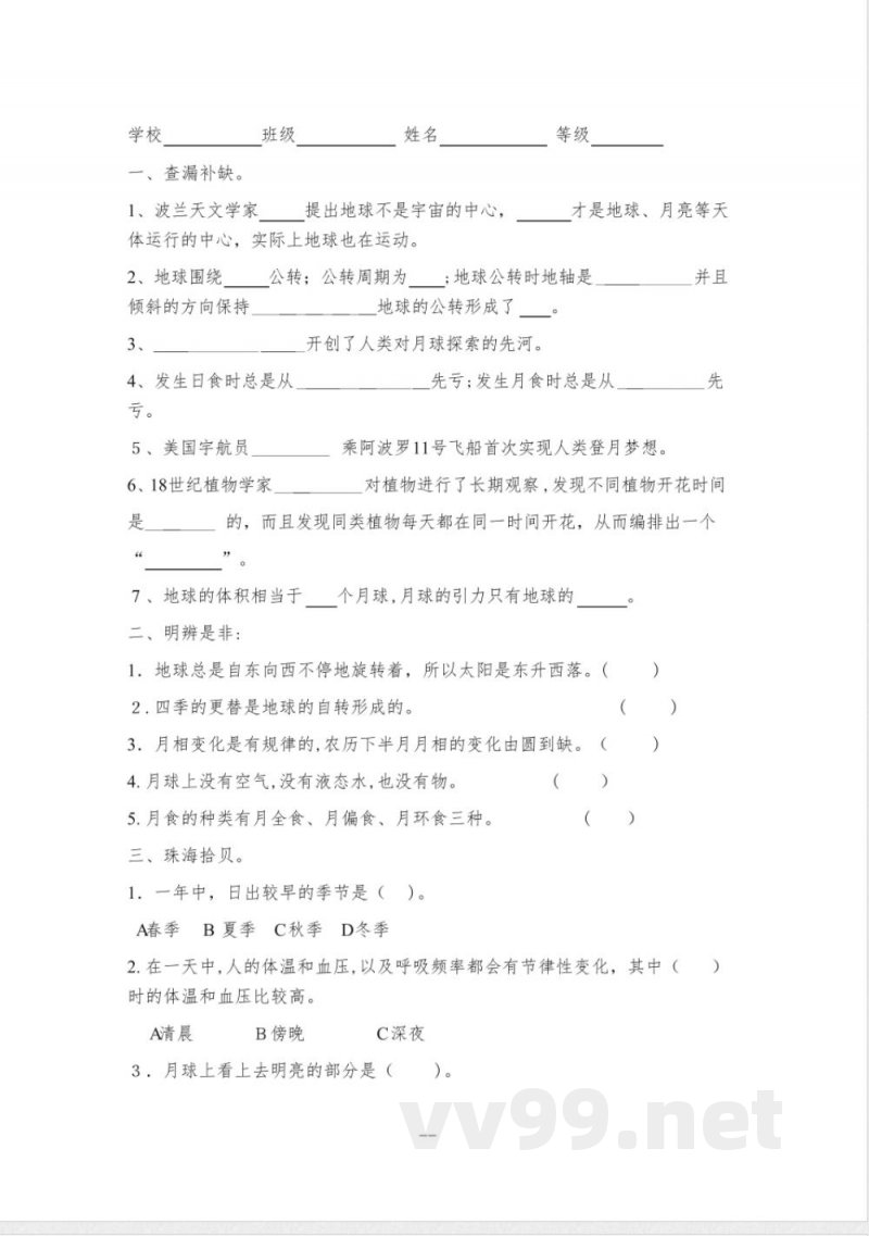 青岛版六年级科学上册第四单元试题及答案