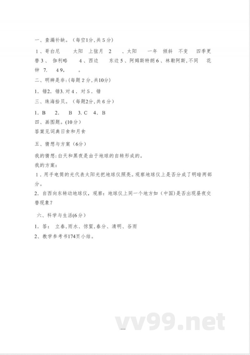 青岛版六年级科学上册第四单元试题及答案