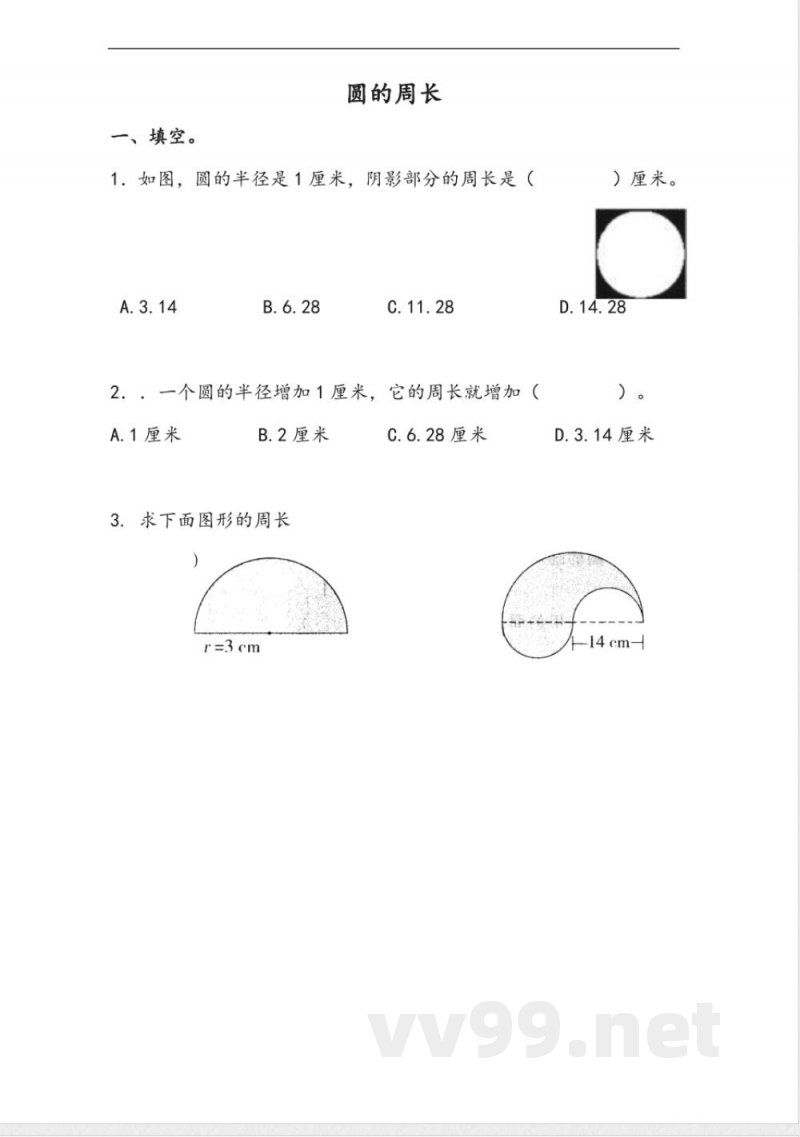 六年级上册 青岛版数学五单元课时.2