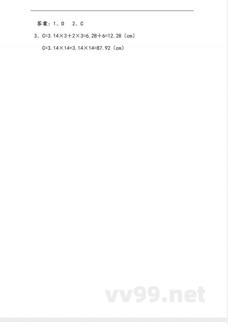 六年级上册 青岛版数学五单元课时.2