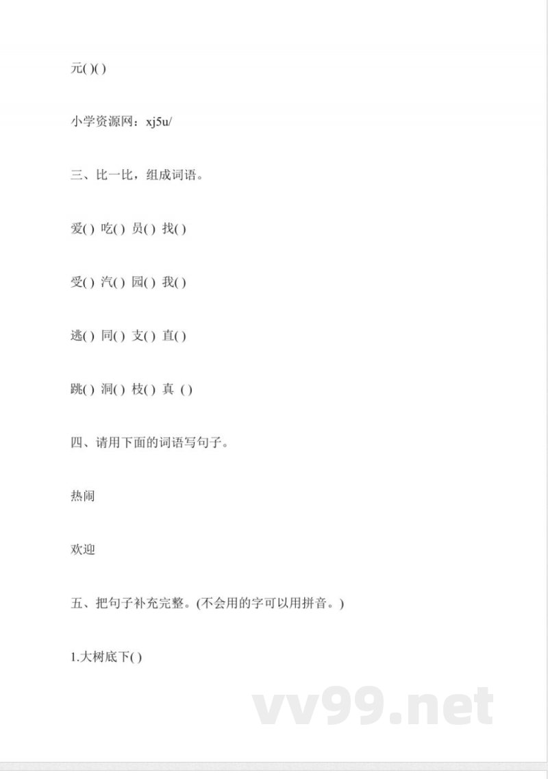 北京实验版二年级上册语文第二单元练习试卷 北京实验版二年级上册语文第二单元练习试卷