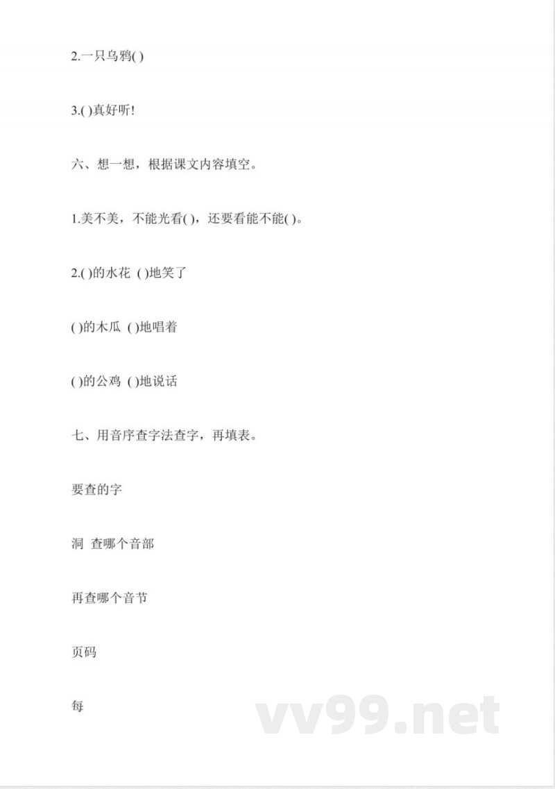 北京实验版二年级上册语文第二单元练习试卷 北京实验版二年级上册语文第二单元练习试卷