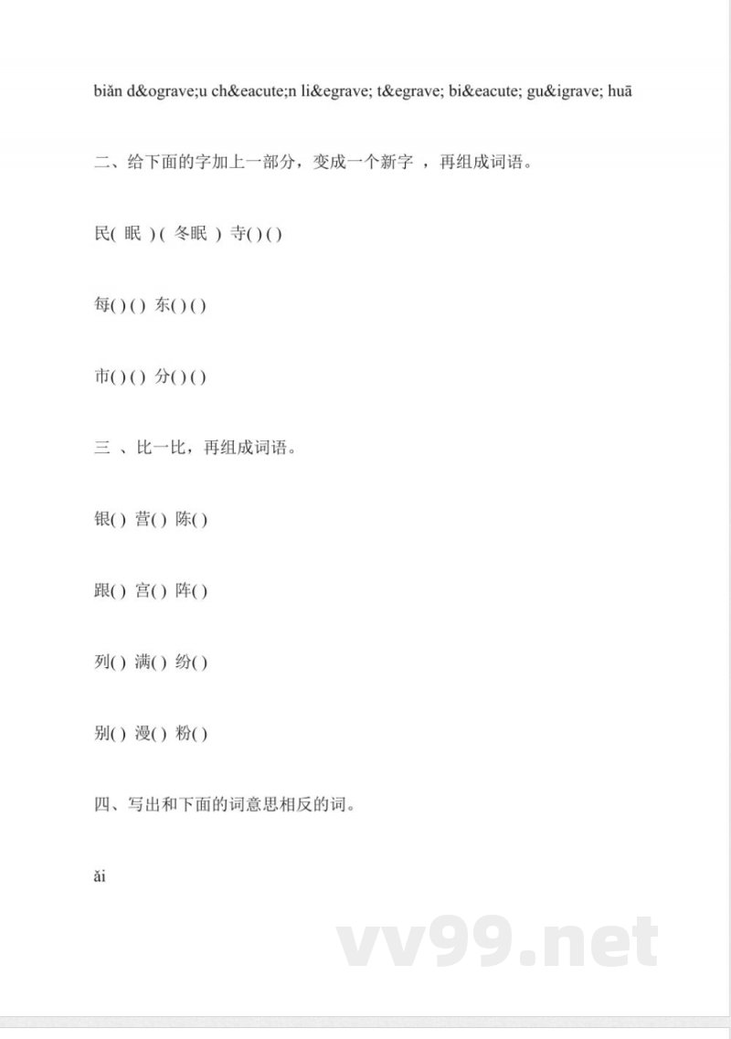 北京版二年级上册语文第六单元练习试卷 北京版二年级上册语文第六单元练习试卷