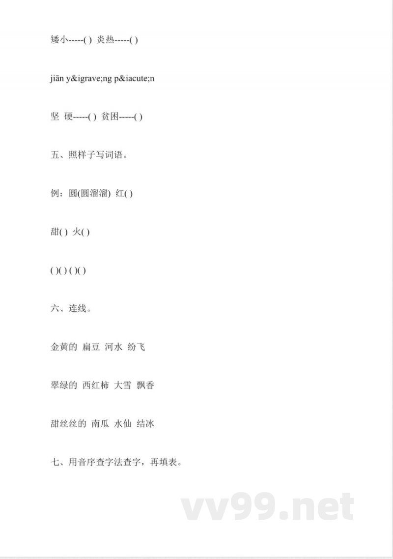 北京版二年级上册语文第六单元练习试卷 北京版二年级上册语文第六单元练习试卷