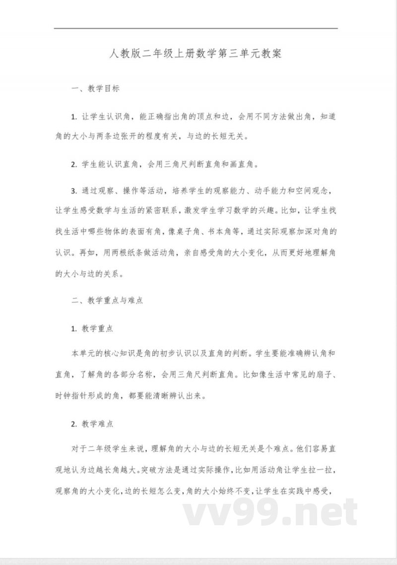 人教版二年级上册数学第三单元_9 人教版二年级上册数学第三单元_9