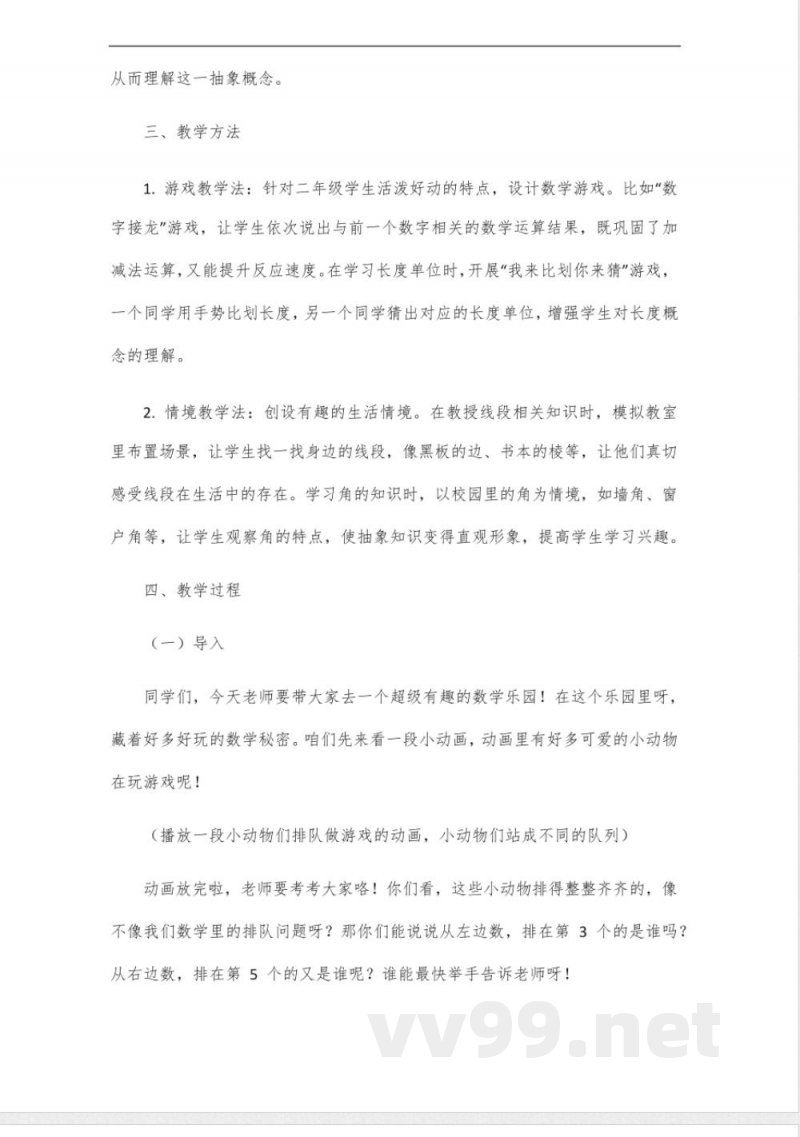 人教版二年级上册数学第三单元_9 人教版二年级上册数学第三单元_9