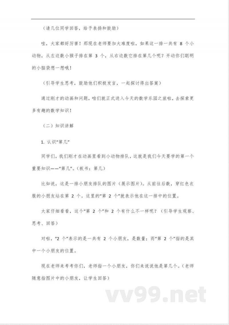 人教版二年级上册数学第三单元_9 人教版二年级上册数学第三单元_9