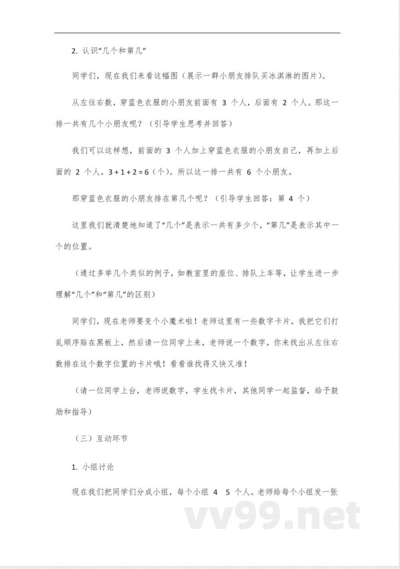 人教版二年级上册数学第三单元_9 人教版二年级上册数学第三单元_9