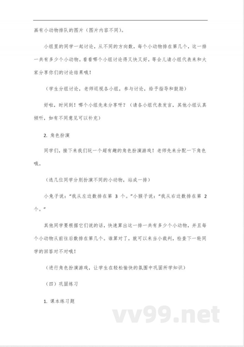 人教版二年级上册数学第三单元_9 人教版二年级上册数学第三单元_9