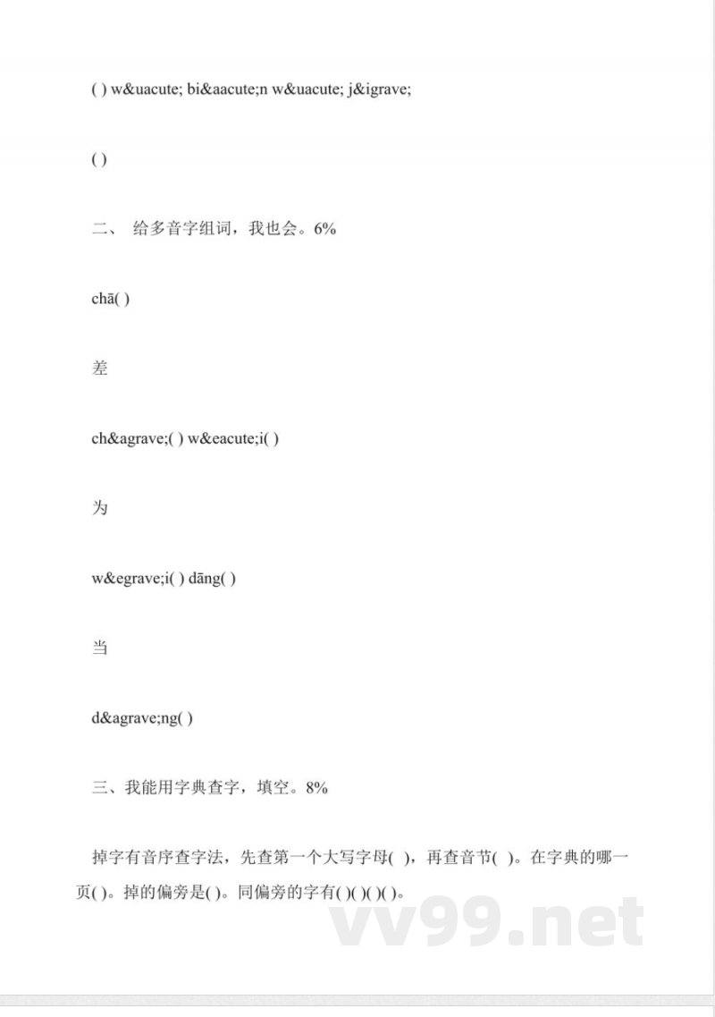 人教版二年级上册语文第二单元试卷