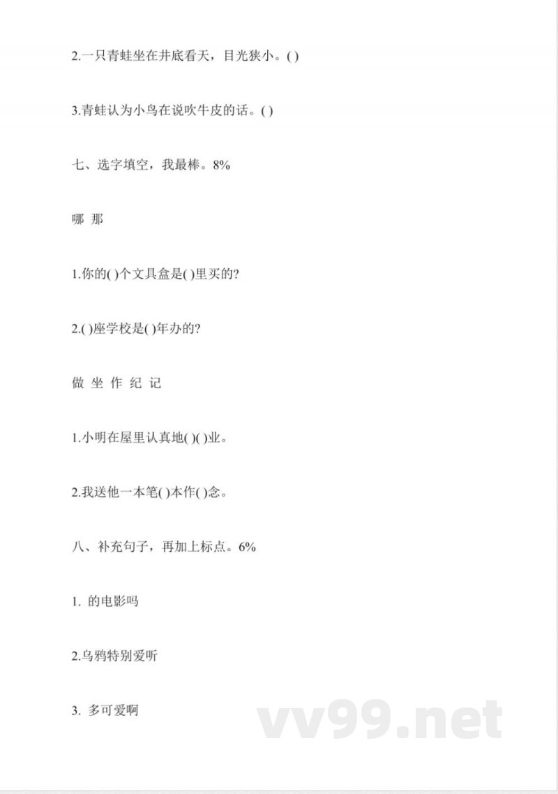 人教版二年级上册语文第二单元试卷