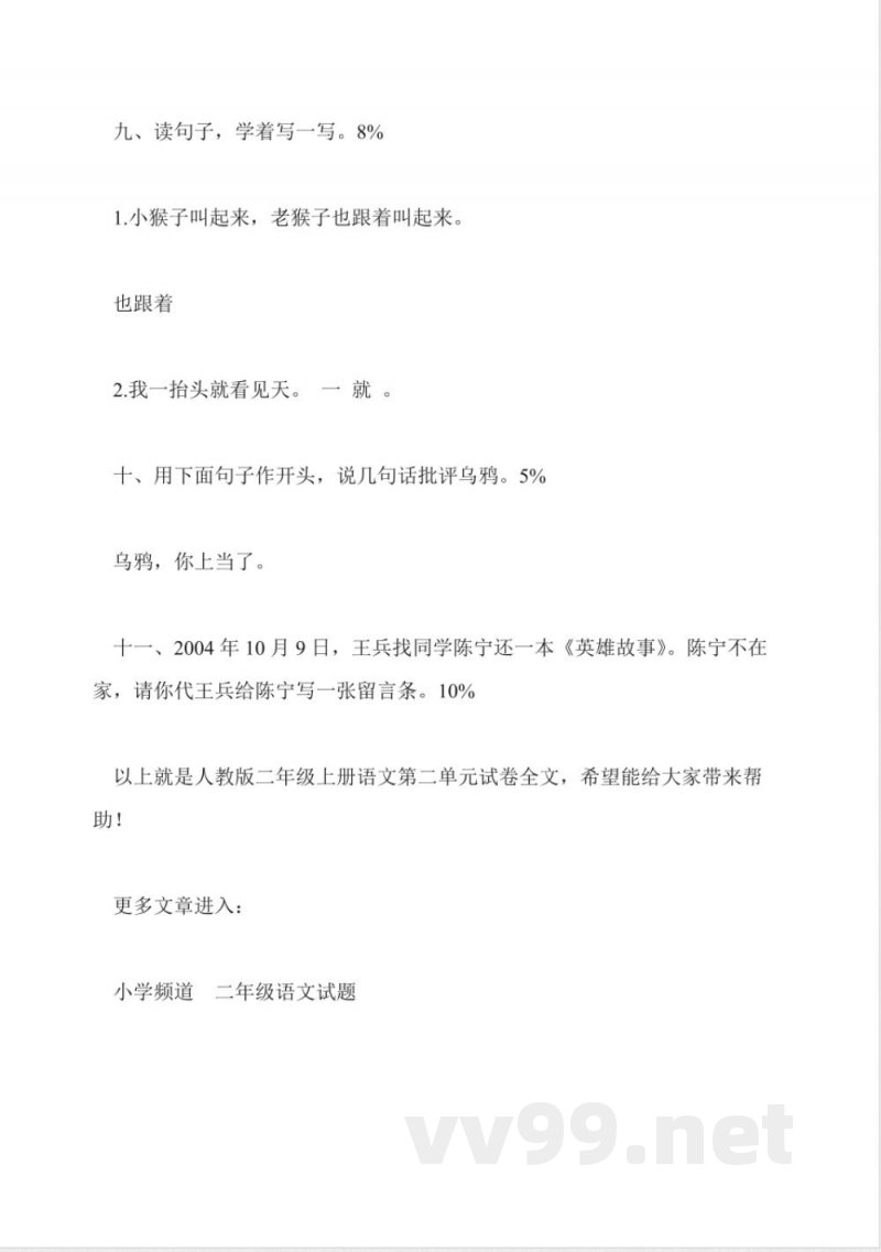 人教版二年级上册语文第二单元试卷