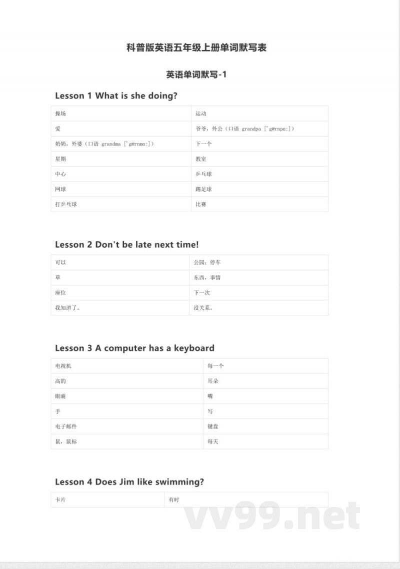 科普版英语五年级上册单词默写表 科普版英语五年级上册单词默写表