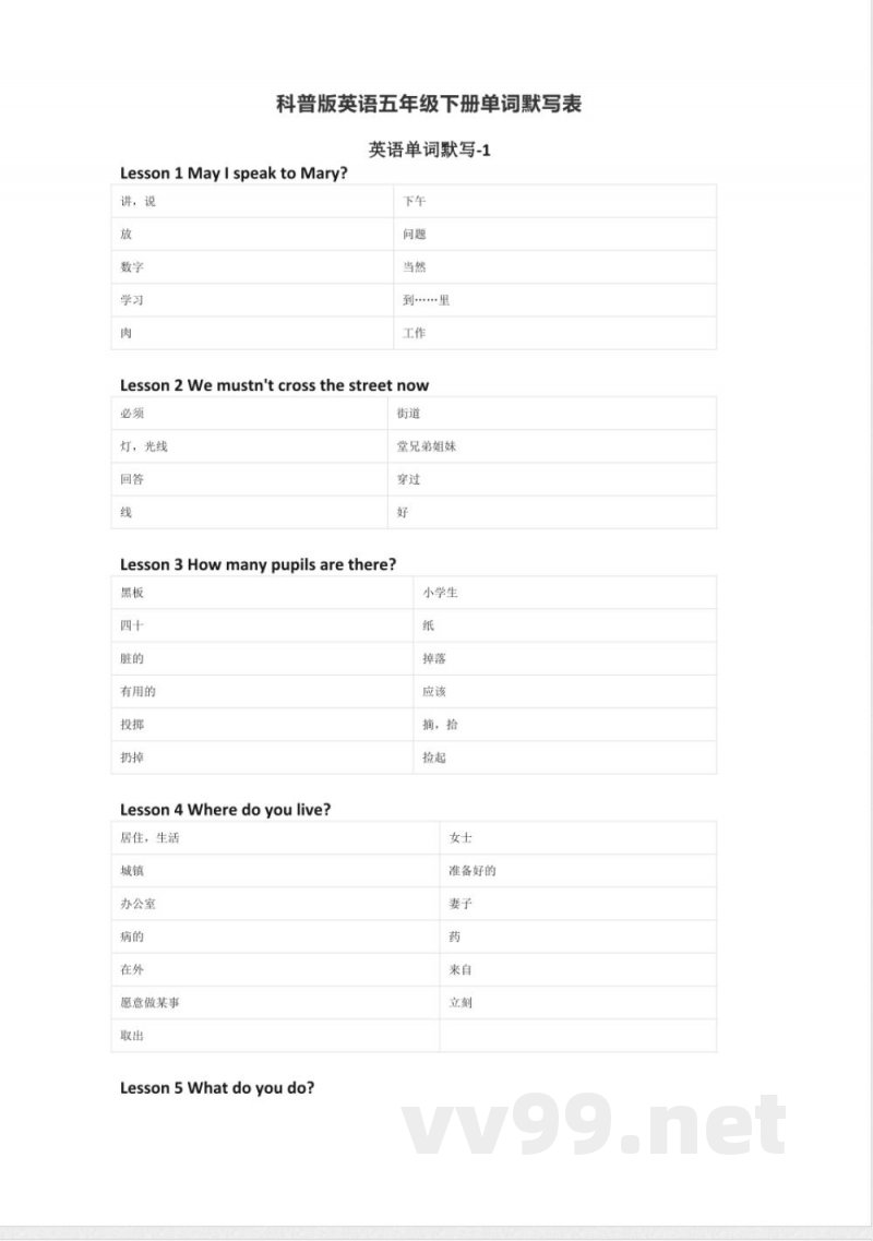 科普版英语五年级下册单词默写表 科普版英语五年级下册单词默写表