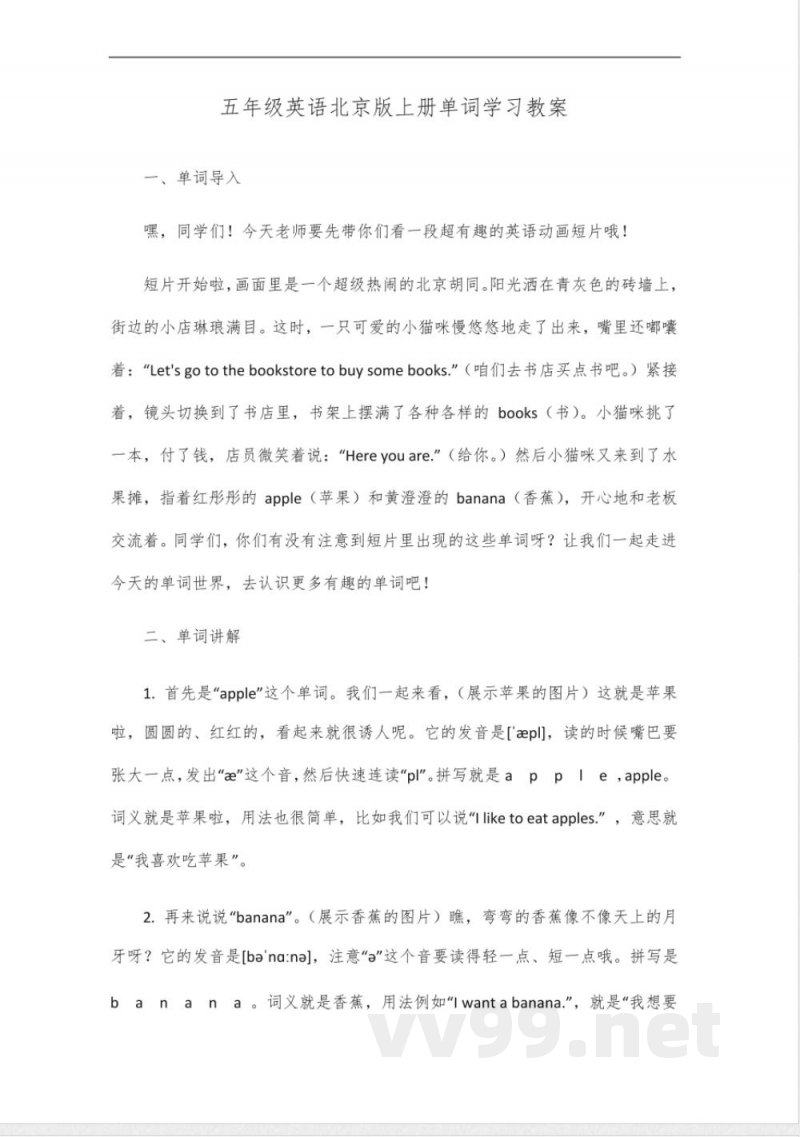 五年级英语北京版上册单词 五年级英语北京版上册单词