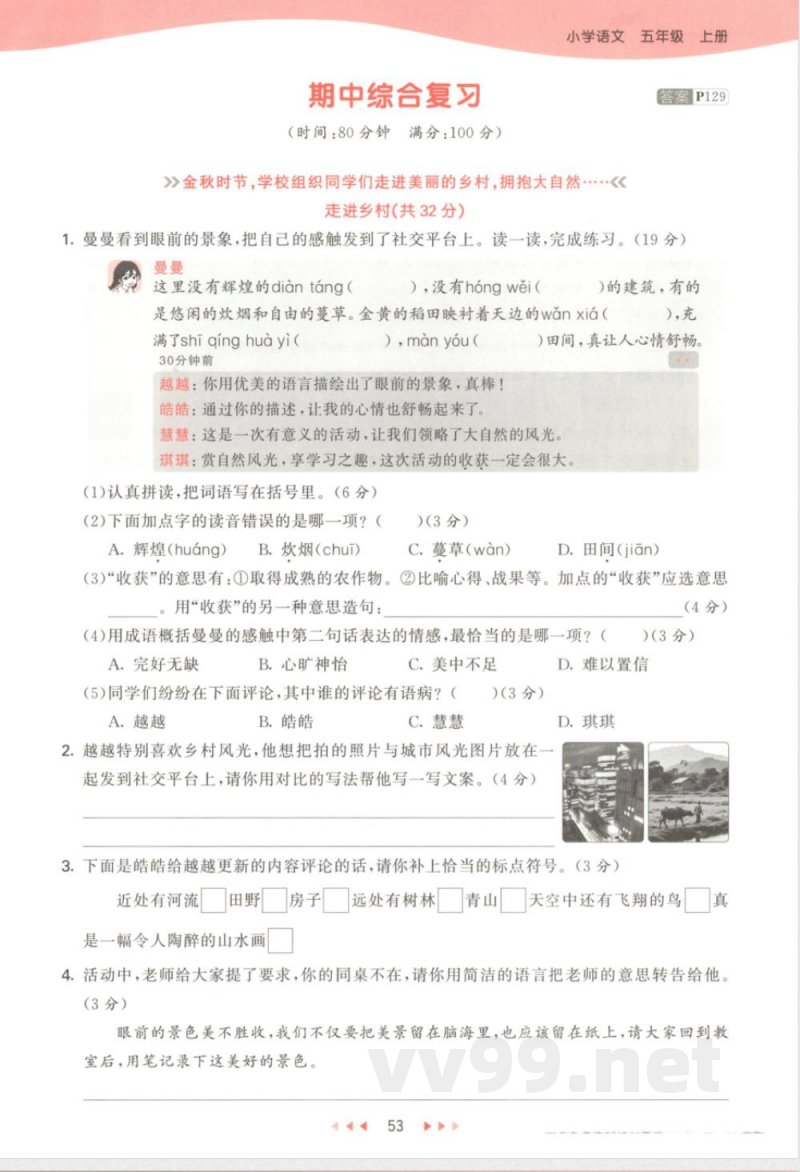 25版《期中综合复习》五年级上册英语 25版《期中综合复习》五年级上册英语