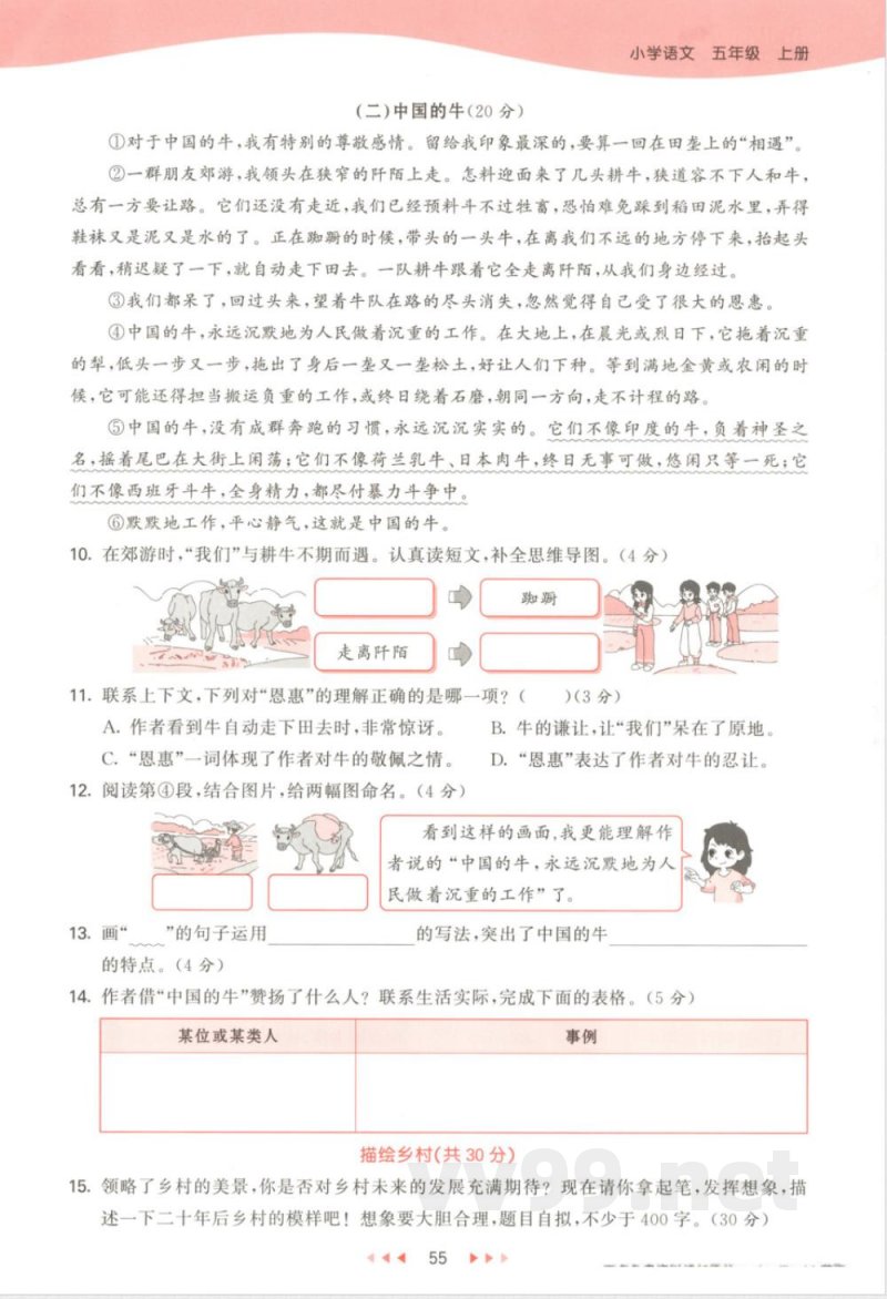 25版《期中综合复习》五年级上册英语 25版《期中综合复习》五年级上册英语