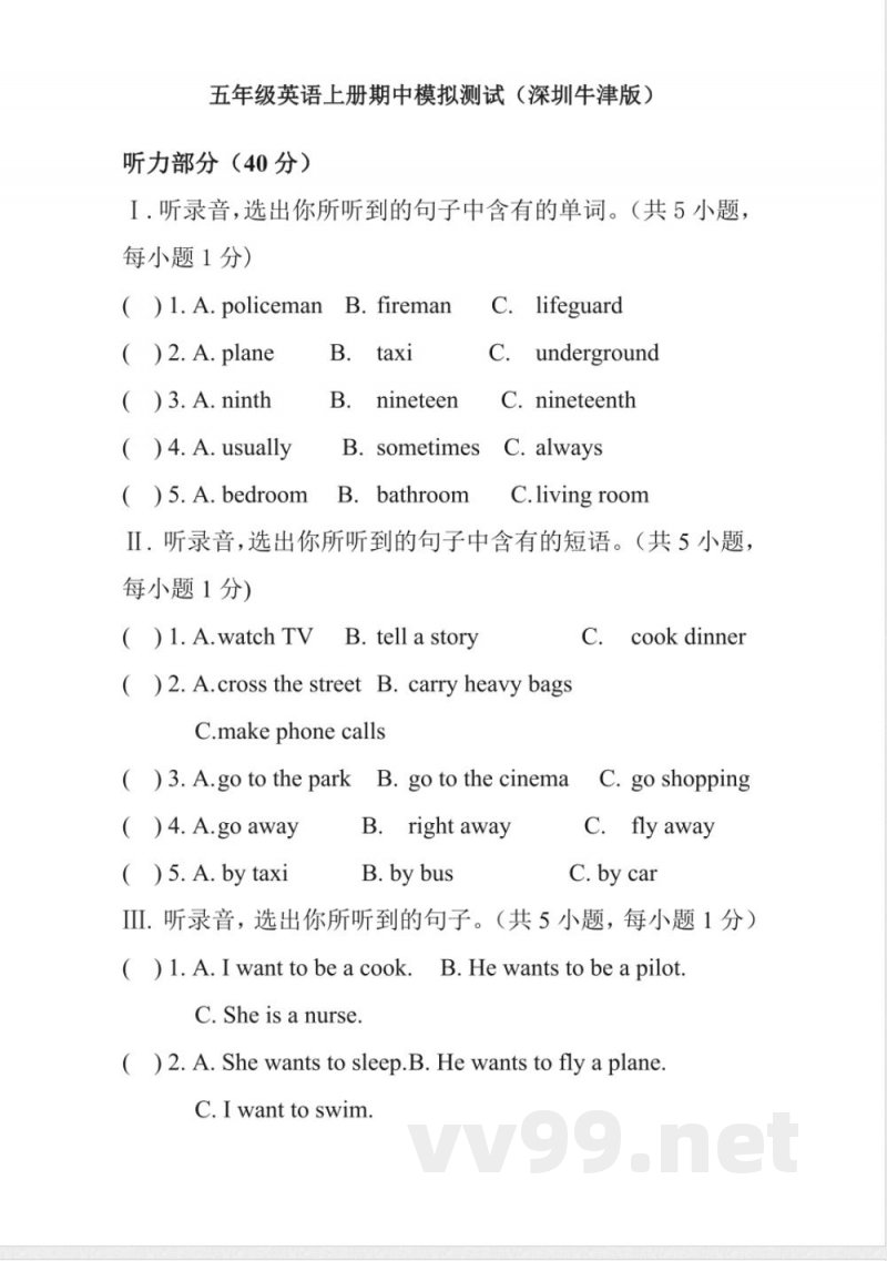小学英语试卷-五年级英语上册期中模拟测试（深圳牛津版）