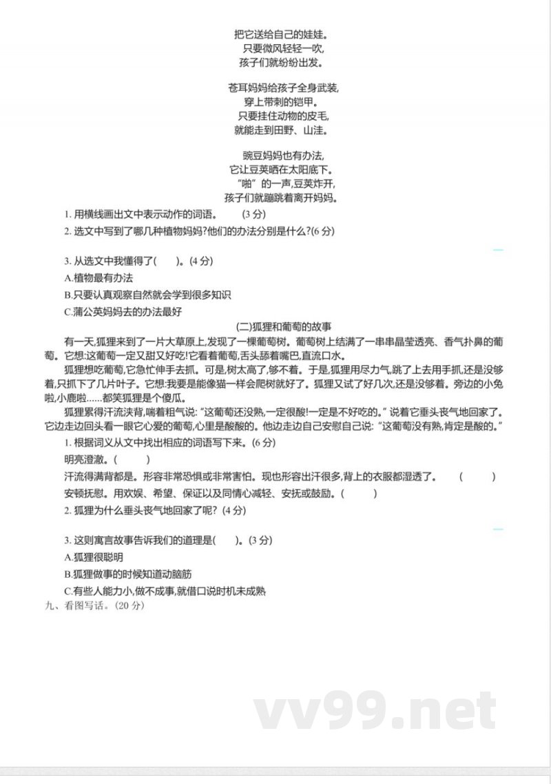 2017年教科版二年级语文上册期中测试卷(含答案)