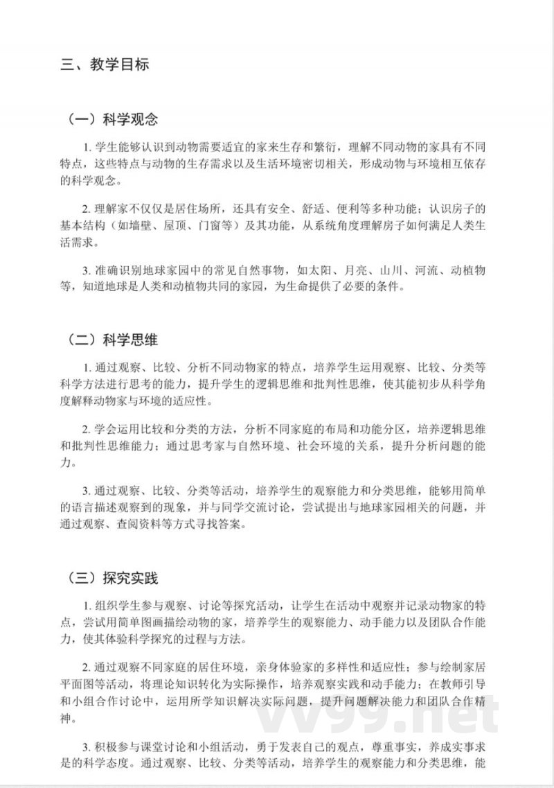 （2025秋新版）教科版二年级上册科学全册教学设计